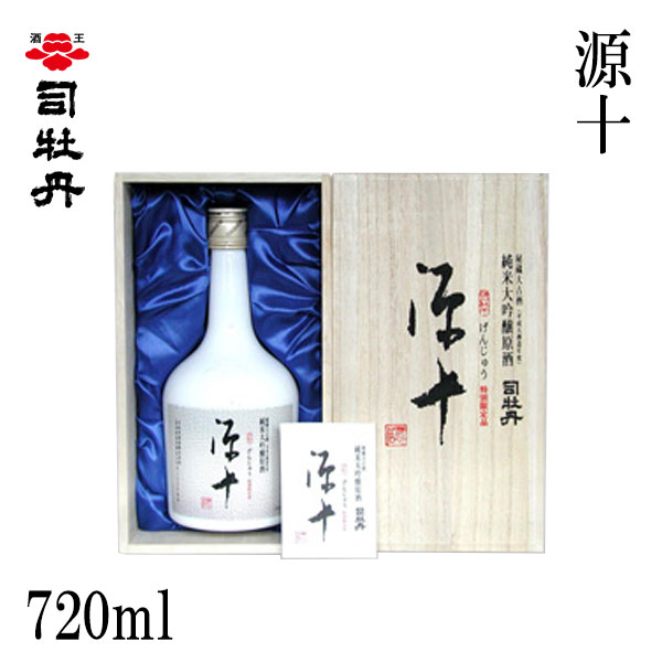 司牡丹 源十 720ml 1本 化粧箱入り 司牡丹酒造 お酒 高知 お歳暮 お中元 御祝い プレゼント 贈答 お土産|森徳蔵店