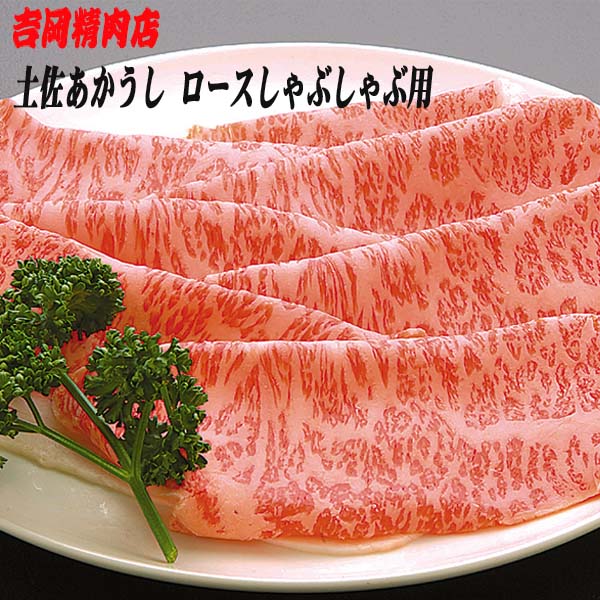 楽天市場】吉岡精肉店厳選 土佐あかうし カルビ 焼肉用 500ｇ 冷凍便 高知 高知県産 あか牛 赤牛 和牛 贈答 プレゼント : 森徳蔵楽天市場店