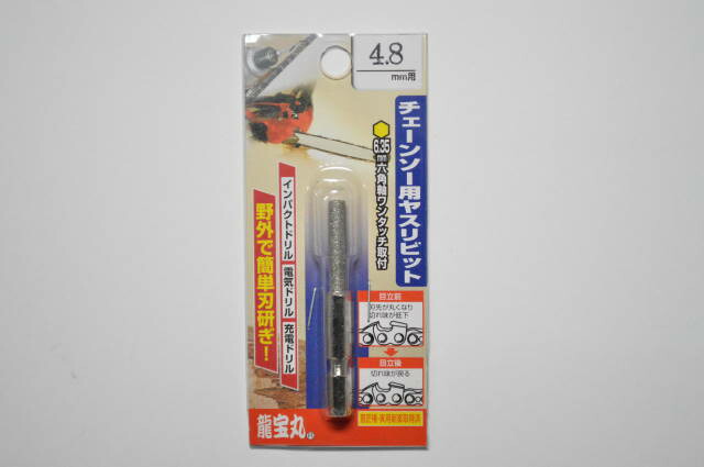 楽天市場】チェーンソー 目立て ヤスリビット 4.0mm