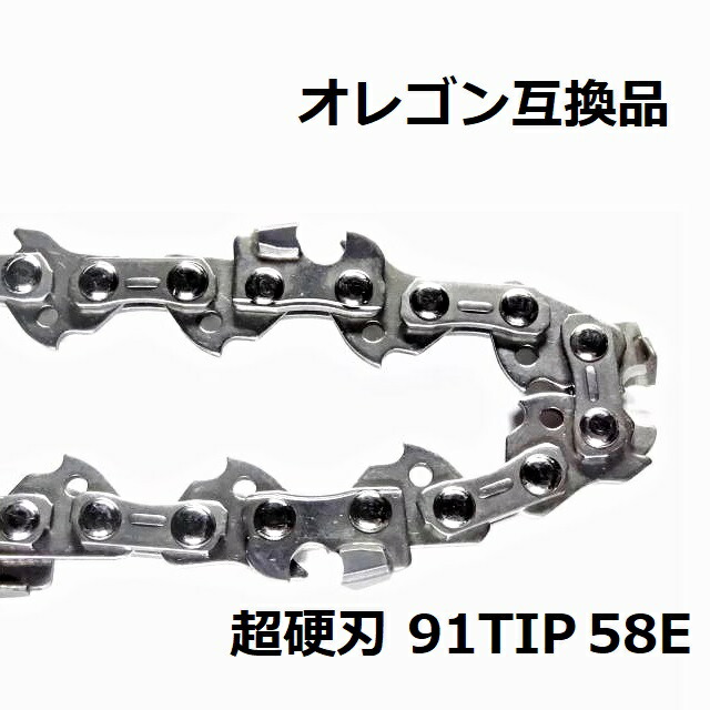 【楽天市場】チェーンソー 替刃 91PX50E 互換 ソーチェーン 超硬刃 91TIP50E オレゴン 互換品 チップ刃 超硬チップ カーバイドチップ チェンソー  チェーン 刃 チェン 替え刃 : モリツール