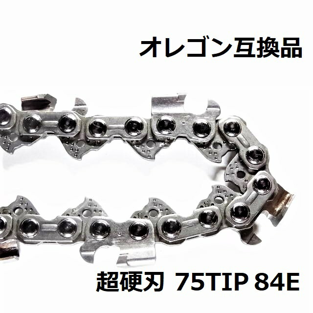 チェーンソー 替刃 75DPX84E 互換 ソーチェーン 超硬刃 75TIP84E オレゴン 互換品 チップ刃 超硬チップ カーバイドチップ チェンソー チェーン 刃 チェン 替え刃｜モリツール