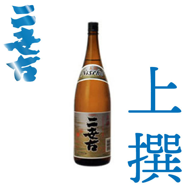 ニ世古酒造 上撰 1800ml 日本酒 お土産 北海道 ニセコ 贈り物 地酒