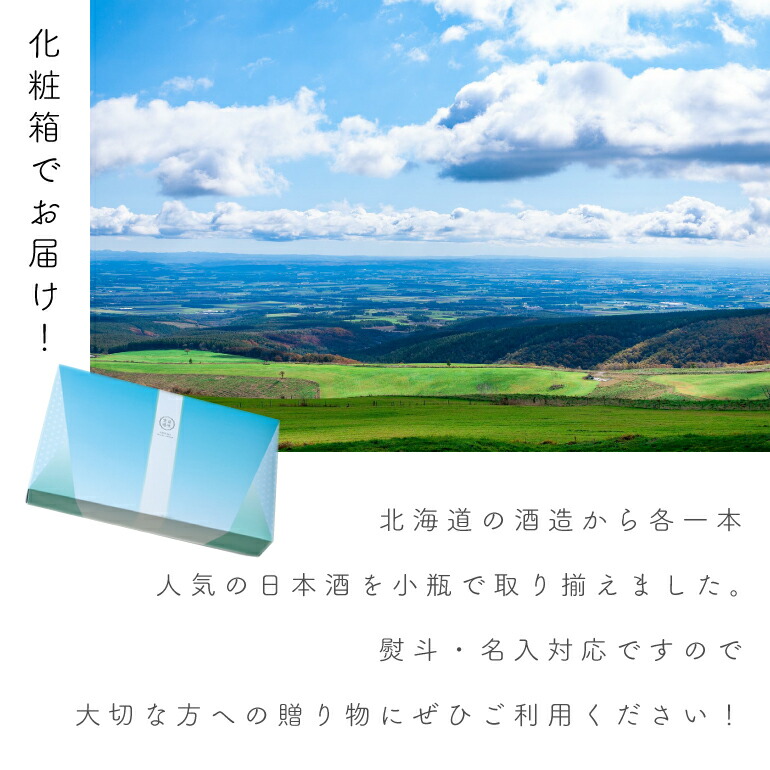 市場 送料無料 飲み比べ 300ml×5本 純米 大雪乃蔵 本醸造 ギフトセット 北海道の酒造 生貯蔵 千歳鶴 梅 合同 小瓶 福司 日本酒