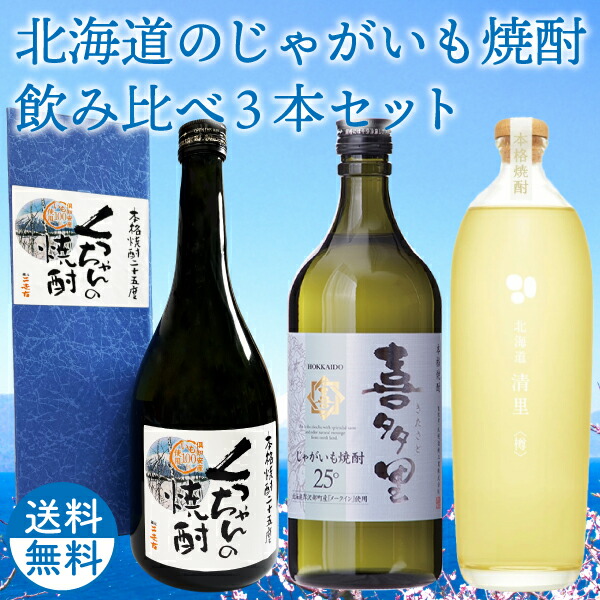 楽天市場】札幌酒精工業 本格こんぶ焼酎 喜多里25％ 720ml【焼酎 北海道】地酒 お土産 贈り物 お返し 内祝 御供 お中元 御中元 父の日 :  北海市場