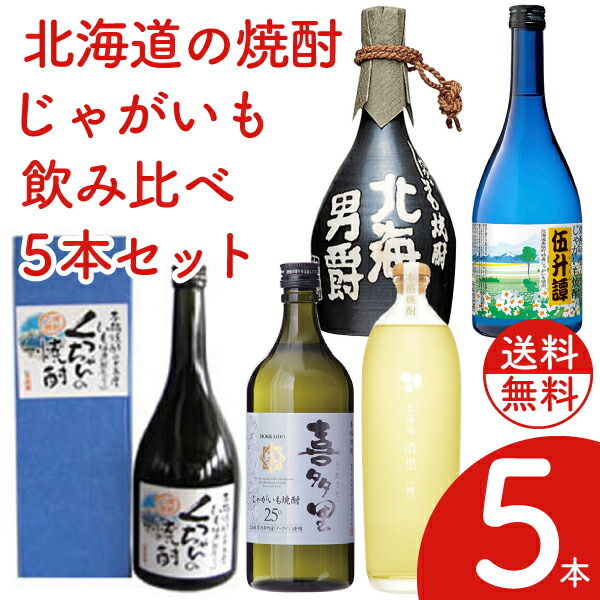 楽天市場】札幌酒精工業 本格こんぶ焼酎 喜多里25％ 720ml【焼酎 北海道】地酒 お土産 贈り物 お返し 内祝 御供 お中元 御中元 父の日 :  北海市場