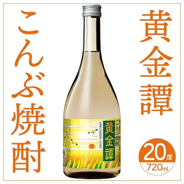 合同 こんぶ焼酎 黄金譚 20度 瓶 720ml x 12本 ケース販売 送料無料 本州のみ 合同酒精 焼酎甲類乙類混和 143891  IIiVOOo5oF, 焼酎 - centralcampo.com.br