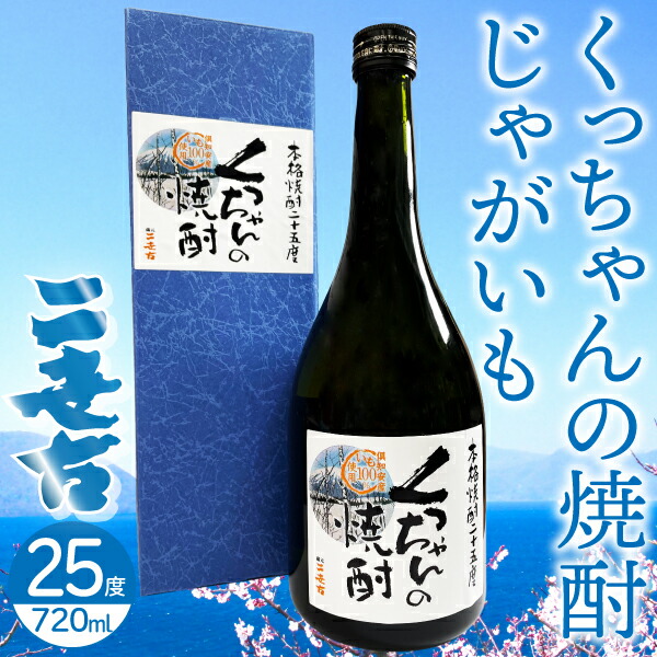 楽天市場】札幌酒精工業 本格じゃがいも焼酎 喜多里 25％ 720ml【焼酎 北海道】地酒 お土産 贈り物 お返し 内祝 御供 お中元 御中元 父の日  : 北海市場