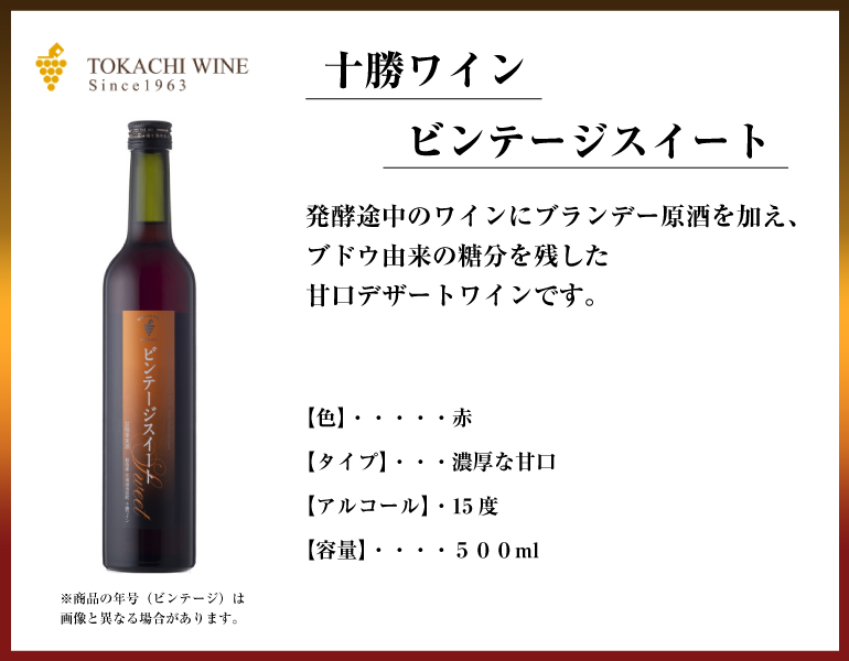 楽天市場 十勝ワイン ビンテージスイート 500ml 国産ワイン 北海道 池田町 デザートワイン プレゼント お土産 贈り物 おすすめ ギフト お取り寄せ 北海市場