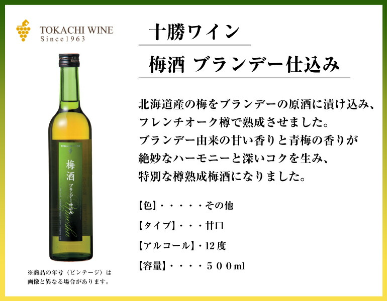 楽天市場 十勝ワイン 梅酒 ブランデー仕込み ビートのこころあわせ 500ml 各1本 飲み比べセット 国産梅酒 北海道 池田町 お返し 内祝 御供 御歳暮 お歳暮 クリスマス 北海市場