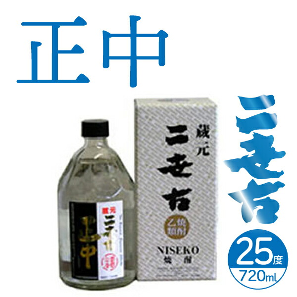 二世古酒造 焼酎 地酒 正中 北海道 単式２５ ニセコ 7ml お土産