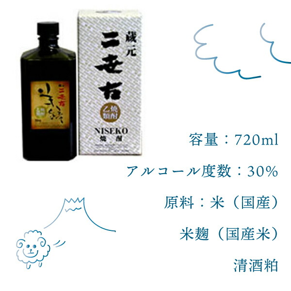 2021特集 二世古酒造 焼酎 単式３０° 羊蹄 720ml 北海道 ニセコ 地酒 お土産 贈り物 お返し 感謝 内祝 御供 お中元 御中元 父の日  whitesforracialequity.org