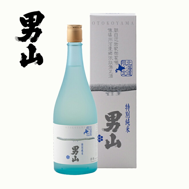 楽天市場】男山 北海道限定 特別純米 720ml 北海道 お土産