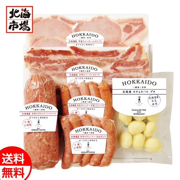 三國シェフ推奨 北海道手作りウインナー・ベーコン・チーズギフト MN-D 送料無料 北海道ギフト 誕生日 内祝 卒業 入学 お祝い 母の日 プレゼント