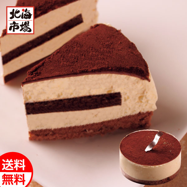 五島軒 北海道 ベルギーチョコレートティラミス 送料無料 北海道菓子・スイーツギフト 贈り物 誕生日 内祝 御供 卒業 入学 お祝い 母の日 プレゼント