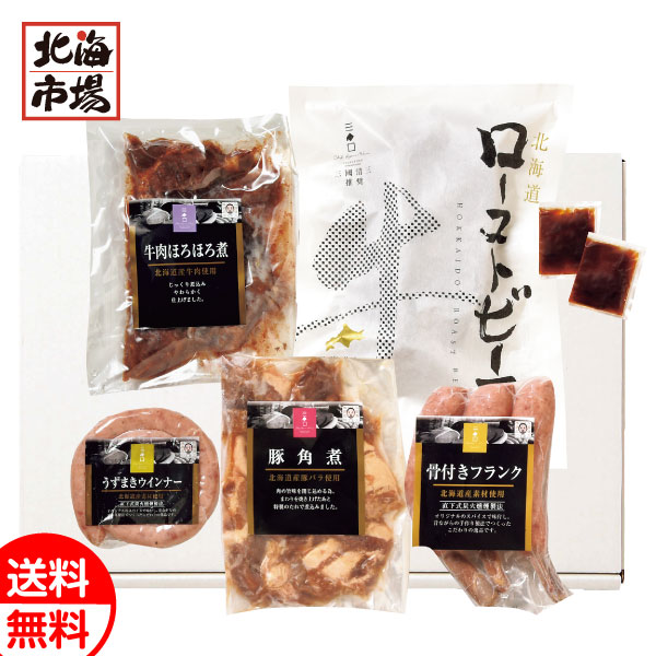 三國シェフ推奨 北海道 ミートデリカパーティギフト 送料無料 北海道ギフト 贈り物 誕生日 内祝 御供 卒業 入学 お祝い 母の日 プレゼント