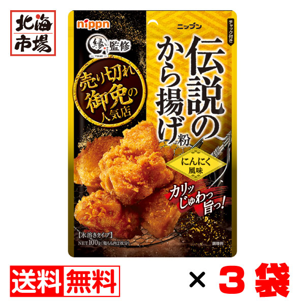 楽天市場】ニップン 北海道名物 ザンギミックス 80g×2袋 送料無料 からあげ粉 ザンギ粉 ご当地 調味料 : 北海市場