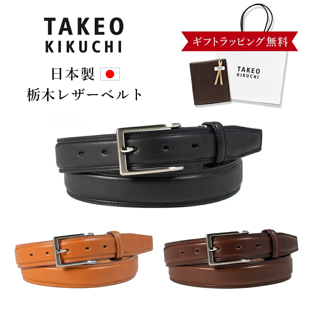 楽天市場】【全品10倍☆9/12(金)0時迄】タケオキクチ ベルト 本