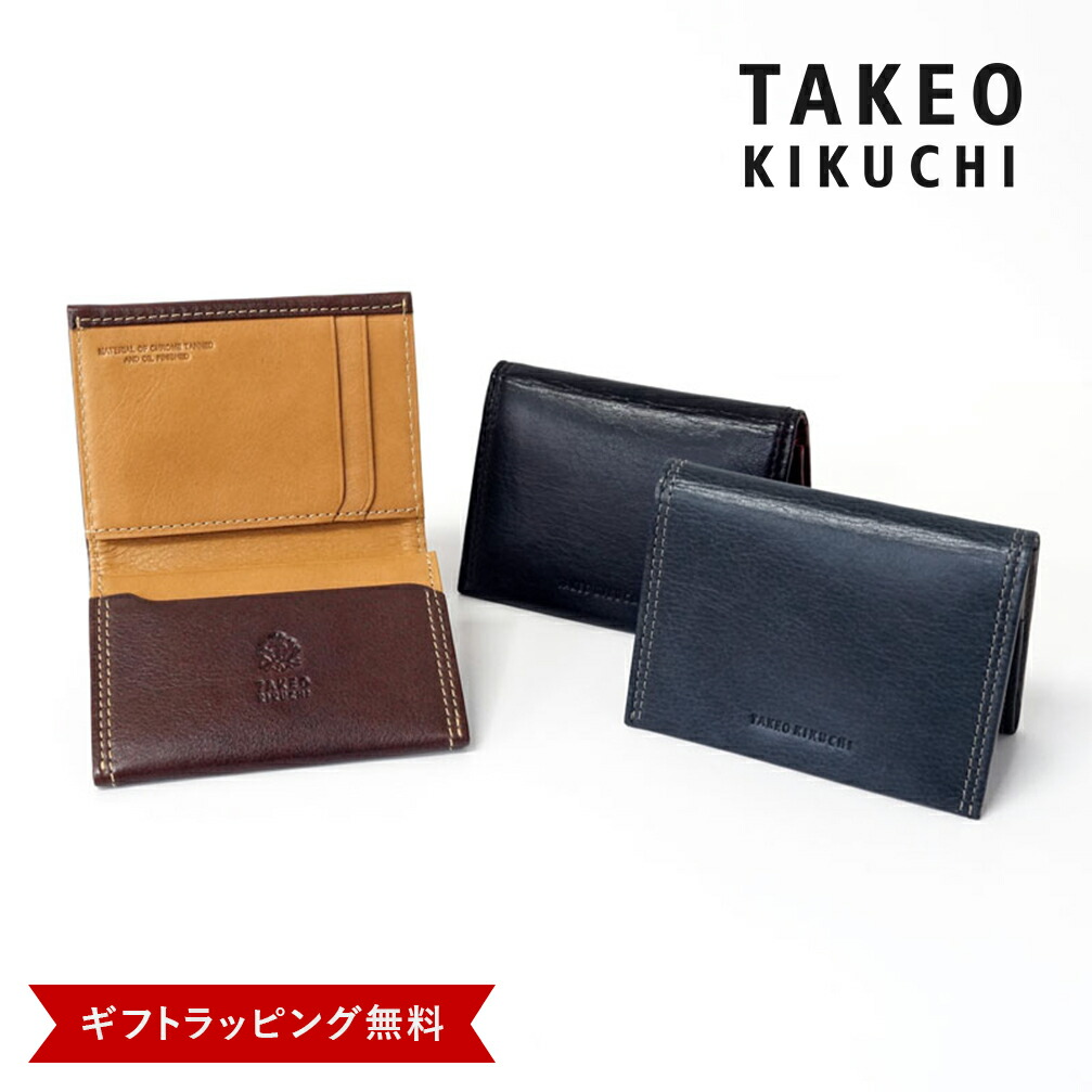 タケオキクチ 名刺入れ 本革 | TAKEO KIKUCHI ソフトアンティーク 506513 名刺 シンプル 大容量 新生活 ブランド メンズ レディース ギフト ラッピング無料