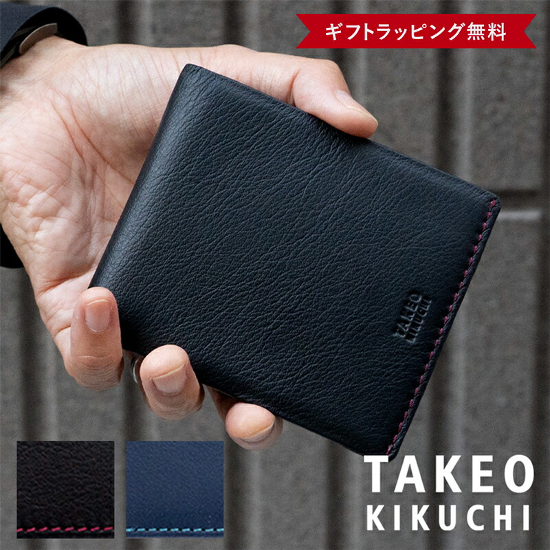タケオキクチ 財布 メンズ 二つ折り財布 本革 | TAKEO KIKUCHI モルビド 9100118 二つ折りさいふ レザー 小銭入れあり シンプル 男性 ギフト ラッピング無料