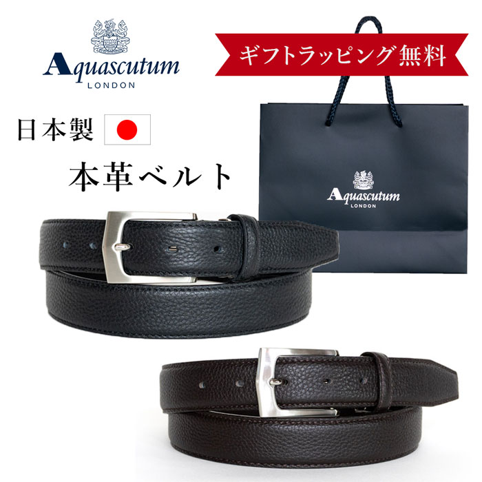 アクアスキュータム ベルト メンズ 本革 | Aquascutum 0060123 サイズ調整可 レザー ビジネスベルト 日本製 ギフト ラッピング無料