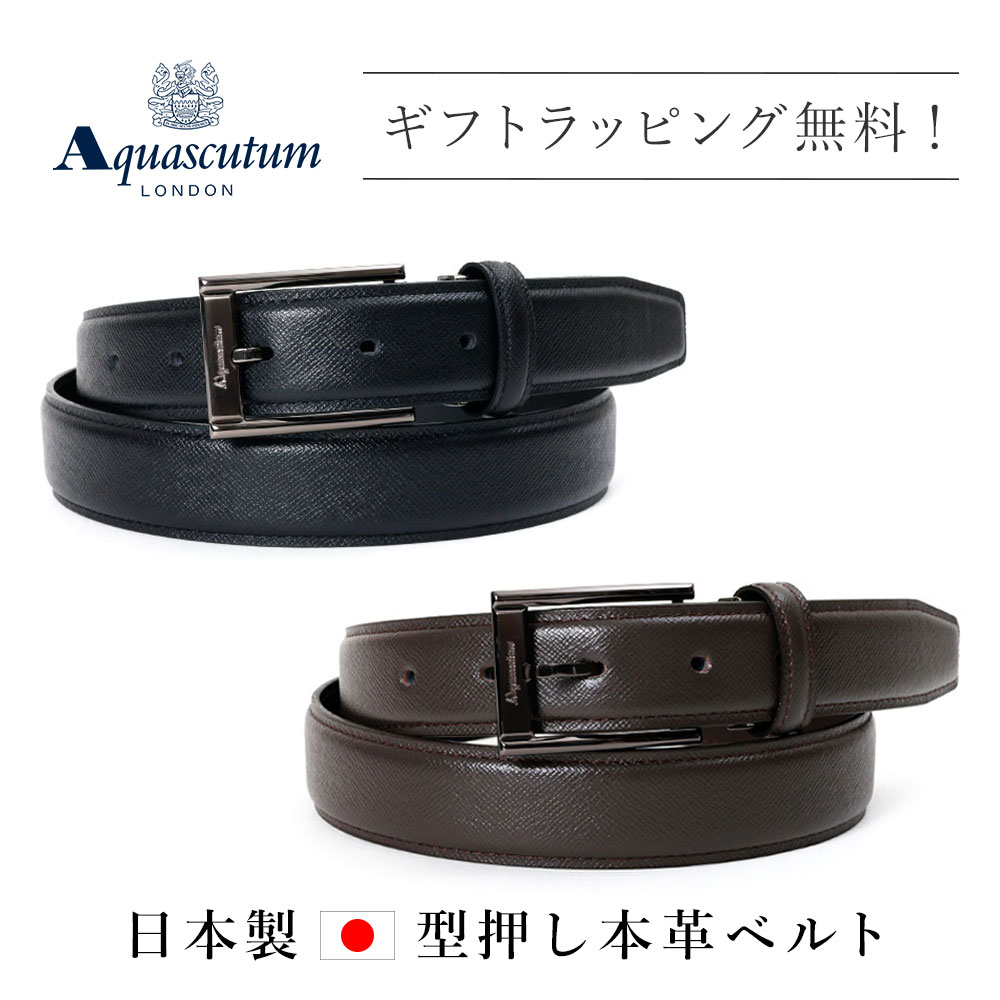【P10倍+最大限度700円OFF引き換え証★～6/11(木)2時】【店卸し資産境界線】アクアスキュータム 三尺帯 メンズ 本革 | Aquascutum 00411 大きさ合わせる可 ピン三尺帯 なめし革 三尺帯 商行為三尺帯 日本製 差し上げ物 ラッピング無料