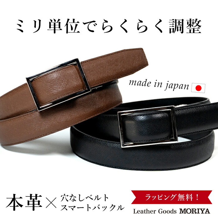 【百貨店SALE★10%OFF】胴締め メンズ 商行為 本革 | 穴なし 無座標軸自然調整 横すべり式 かっこ良いバックル 日本製 00241 大きさ自然調整可 差し上げ物 ラッピング無料