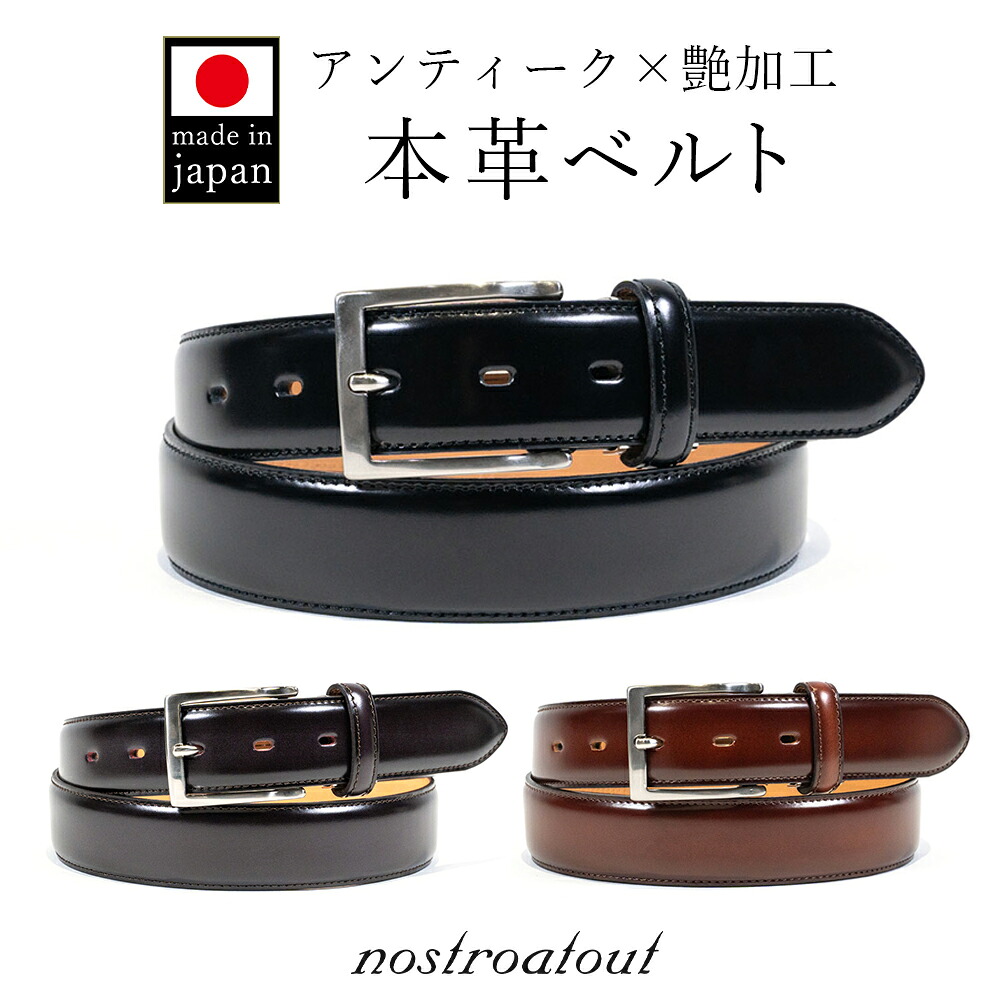 【百貨店SALE★10%OFF】胴締め メンズ 本革 日本製 アンティークなめし革 瑠璃完成 艶あり 大きさ自然調整可 酉の方角最大限度100糎まで 差し上げ物 ラッピング無料 | ノストロアテュー 5100223