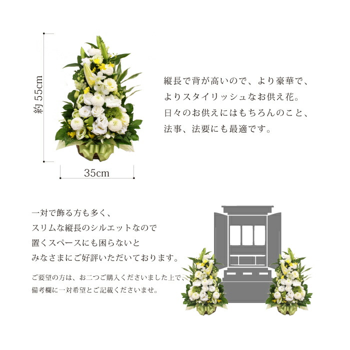 縦長シルエットのお供えアレンジメント スタイリッシュなお供え花 花・観葉植物