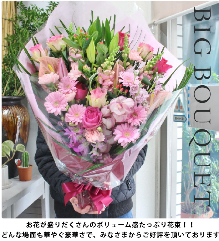 楽天市場 大きな花束 ご出演 発表会 ご退職 歓送迎会 お誕生日 お祝い あす楽 ギフトの花屋 Moriya