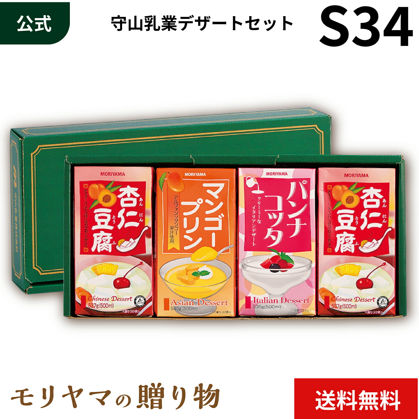 楽天市場】守山乳業 [公式ショップ] 杏仁豆腐 537g 500m 12本