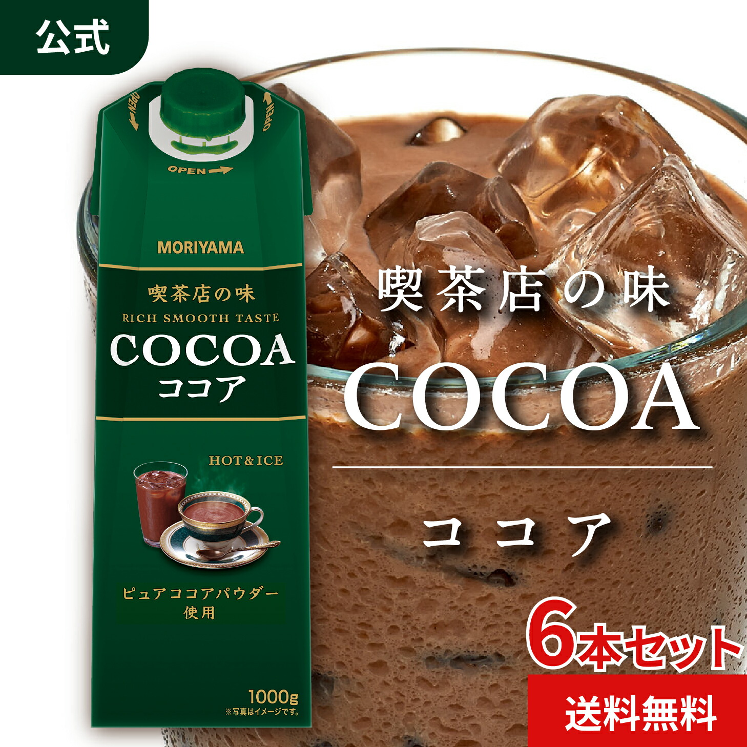 ココア1箱 トッピングココア(泣かないココアパウダー) / 1kg