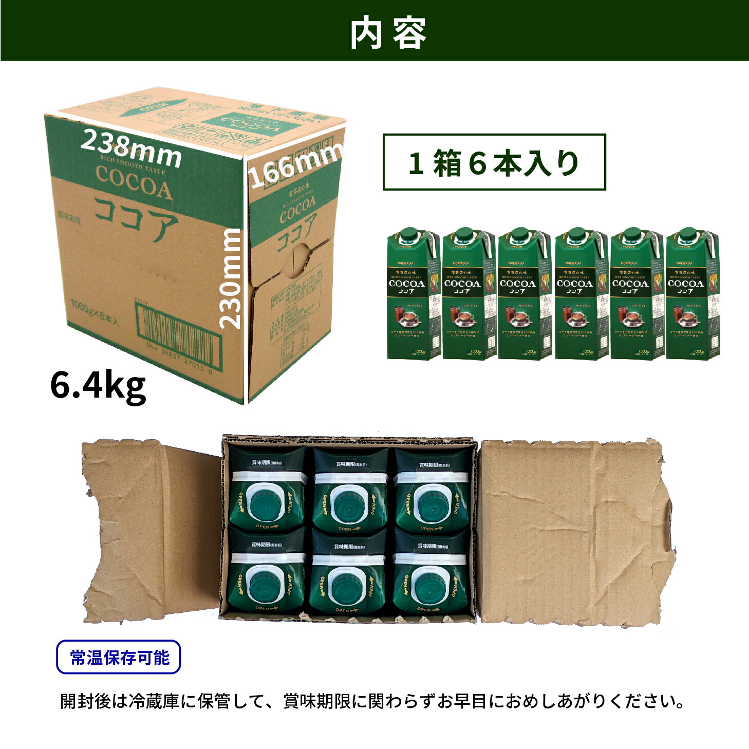 守山乳業 [公式ショップ] 喫茶店の味 ココア 1000g (1リットル 1L) 6本