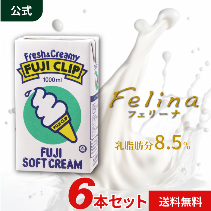 楽天市場】【マラソン期間ポイント2倍】 守山乳業 冨士クリップ [生乳ソフトクリーム] 1000ml 6本 セット ソフトクリーム 送料無料 濃厚  高級 ソフトミックス リキッド アイスクリーム 業務用 アイスミルク ミルクアイス 高級アイス ミルク 業務用ソフトクリーム 業務用 