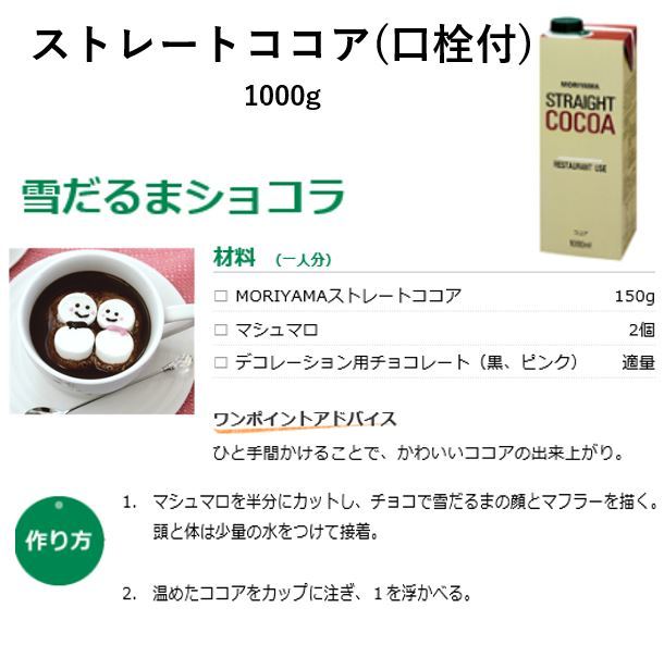 送料無料 守山乳業 Moriyama 単刀直入チョコ 1000g 6篇章 ココア飲物 Foxunivers Com