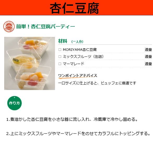 送料無料 守山乳業 Moriyama 杏仁豆腐 537g 12実作 Cannes Encheres Com