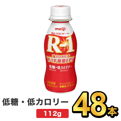 明治 R 1 ヨーグルト 乳酸菌飲料 プロビオヨーグルト 低カロリー 低糖 ドリンクヨーグルト ドリンクタイプ R1