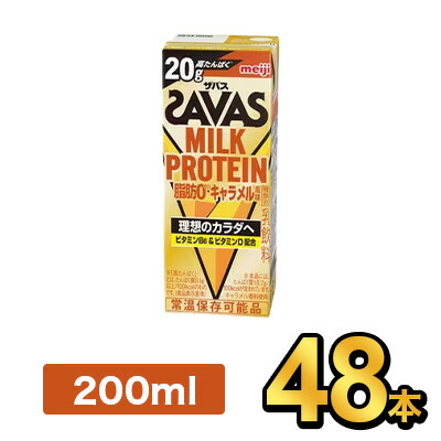 楽天市場】明治 SAVAS ザバスミルクプロテインバナナ 200ml 【24本】|meiji 明治 プロテイン飲料 ダイエット スポーツ飲料  明治特約店 : 健康応援ショップ ミルク