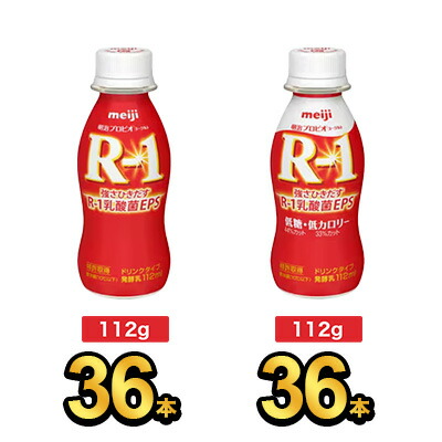 最高の 楽天市場 72本セット 明治 R 1 ドリンク 36本 低糖 低カロリードリンク 36本 Meiji R1 R1 乳酸菌飲料 飲むヨーグルト ドリンクヨーグルト プロビオヨーグルト 明治特約店 健康応援ショップ ミルク 全品送料無料 Lexusoman Com