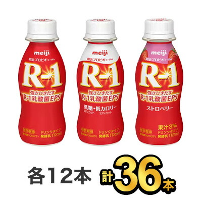 明治 R 1 ドリンク 12本 低糖 低カロリードリンク 12本 ストロベリードリンク 12本 Meiji R1 R1 乳酸菌飲料 飲むヨーグルト ドリンクヨーグルト プロビオヨーグルト 明治特約店 85 Off