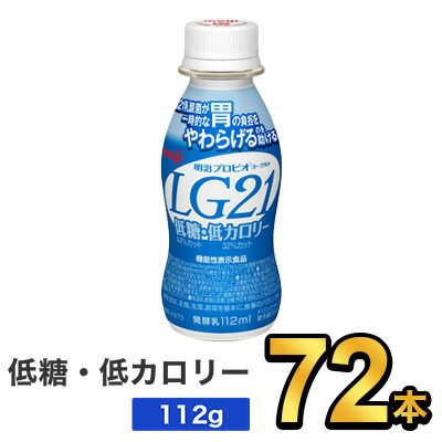 明治 プロビオヨーグルト Lg21ドリンクタイプ 低糖 低カロリー 112ml 72本セット Meiji Lg21 乳酸菌飲料 飲むヨーグルト ドリンク ヨーグルト プロビオヨーグルト 明治特約店 Kanal9tv Com