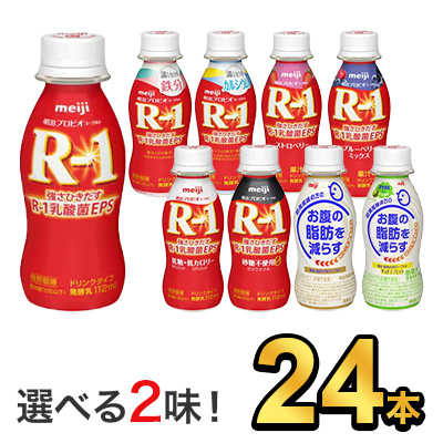 楽天市場 明治 R 1 ヨーグルト ドリンクタイプ 112ml 5種類から選べる3味 36本セット Meiji R1 R1 乳酸菌飲料 飲むヨーグルト ドリンクヨーグルト プロビオヨーグルト 明治特約店 低糖 低カロリー ストロベリー ブルーベリーミックス 砂糖0甘さひかえめ 健康応援