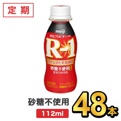 明治 R-1 ドリンク 砂糖0甘さひかえめ 112ml 【48本セット】| meiji R1 乳酸菌飲料 飲むヨーグルト プロビオヨーグルト 定期