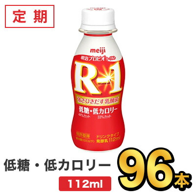 明治 R-1 ヨーグルト ドリンクタイプ 低糖・低カロリー 112ml 【96本セット】| meiji R1 乳酸菌飲料 飲むヨーグルト プロビオヨーグルト 定期：健康応援ショップ ミルク