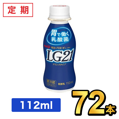 明治 プロビオヨーグルト LG21ドリンクタイプ 112ml 【72本セット】| meiji LG21 乳酸菌飲料 飲むヨーグルト プロビオヨーグルト 定期