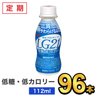 明治 プロビオヨーグルト LG21ドリンクタイプ 低糖・低カロリー 112ml 【96本セット】| meiji LG21 乳酸菌飲料 飲むヨーグルト プロビオヨーグルト 定期：健康応援ショップ ミルク