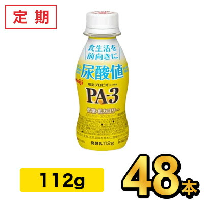 明治プロビオヨーグルト PA-3 ドリンク 112ml 【48本セット】| meiji R1 乳酸菌飲料 飲むヨーグルト プロビオヨーグルト 定期