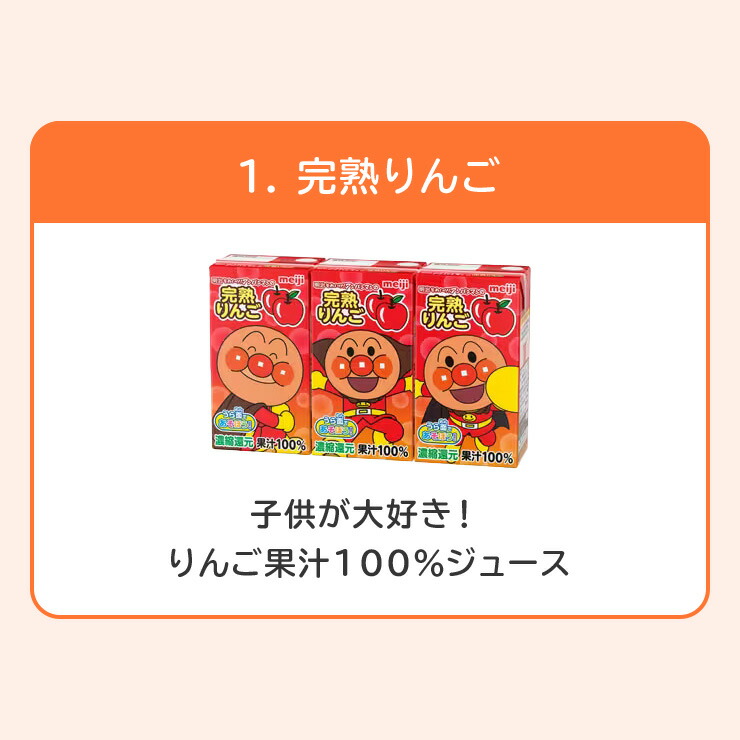 明治 それいけ！アンパンマンジュース(125ml) 6種類から選べる3味 【72本（24本×3）】|meiji スポーツ飲料 ソフトドリンク  紙パックジュース ミニ 詰め合わせ ケース 選べる 明治特約店 リンゴ ぶどう みかん やさい いちごオレ ヨーグルジョイ