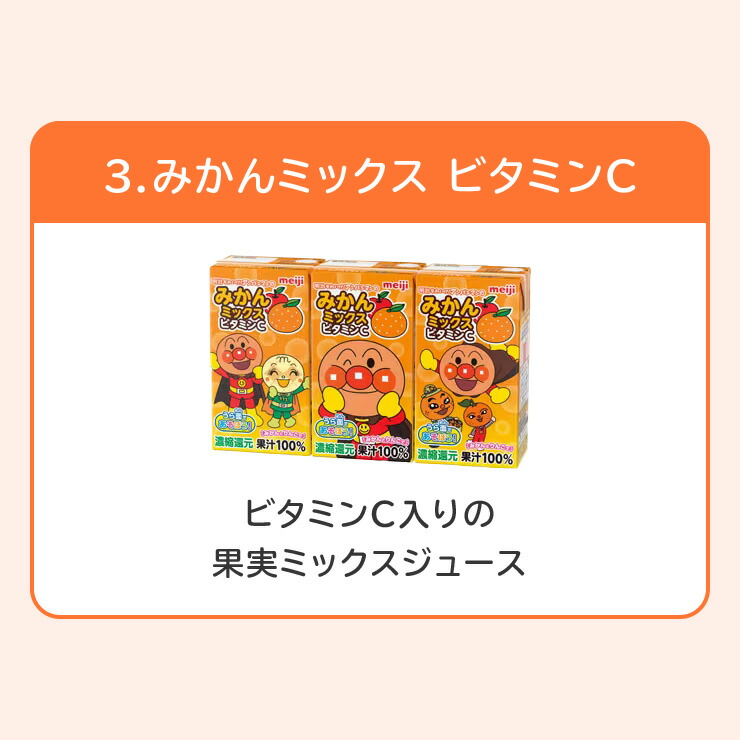 明治 それいけ！アンパンマンジュース(125ml) 6種類から選べる3味 【72本（24本×3）】|meiji スポーツ飲料 ソフトドリンク 紙パックジュース  ミニ 詰め合わせ ケース 選べる 明治特約店 リンゴ ぶどう みかん やさい いちごオレ ヨーグルジョイ