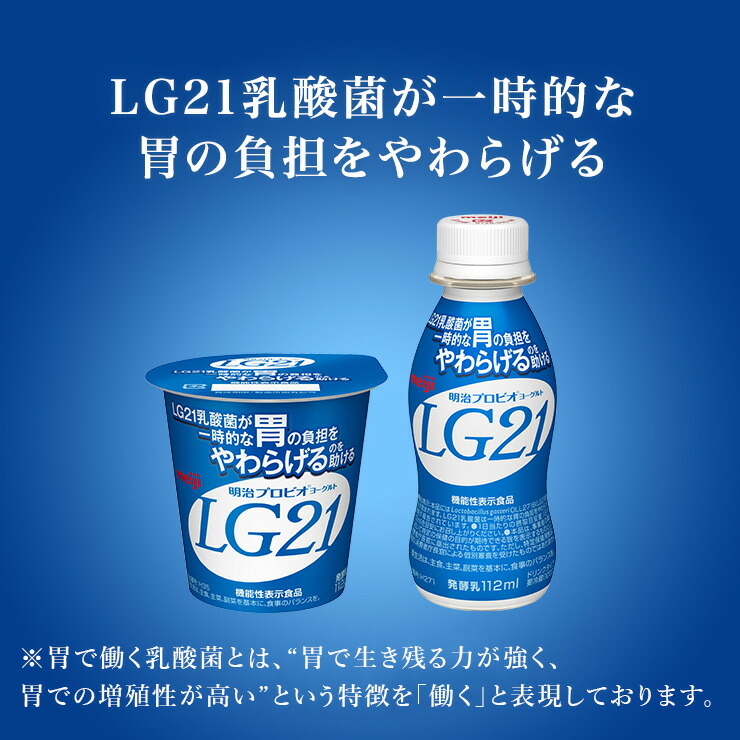 明治 プロビオヨーグルト LG21ドリンクタイプ 112ml 【60本セット】| meiji LG21 乳酸菌飲料 飲むヨーグルト プロビオヨーグルト 定期