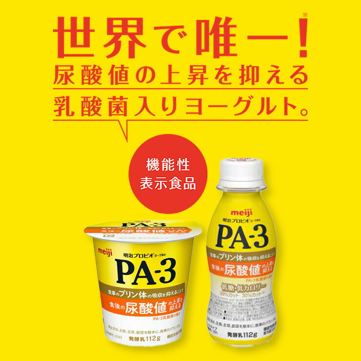 明治プロビオヨーグルト PA-3 ドリンク 112ml 【60本セット】| meiji R1 乳酸菌飲料 飲むヨーグルト プロビオヨーグルト 定期